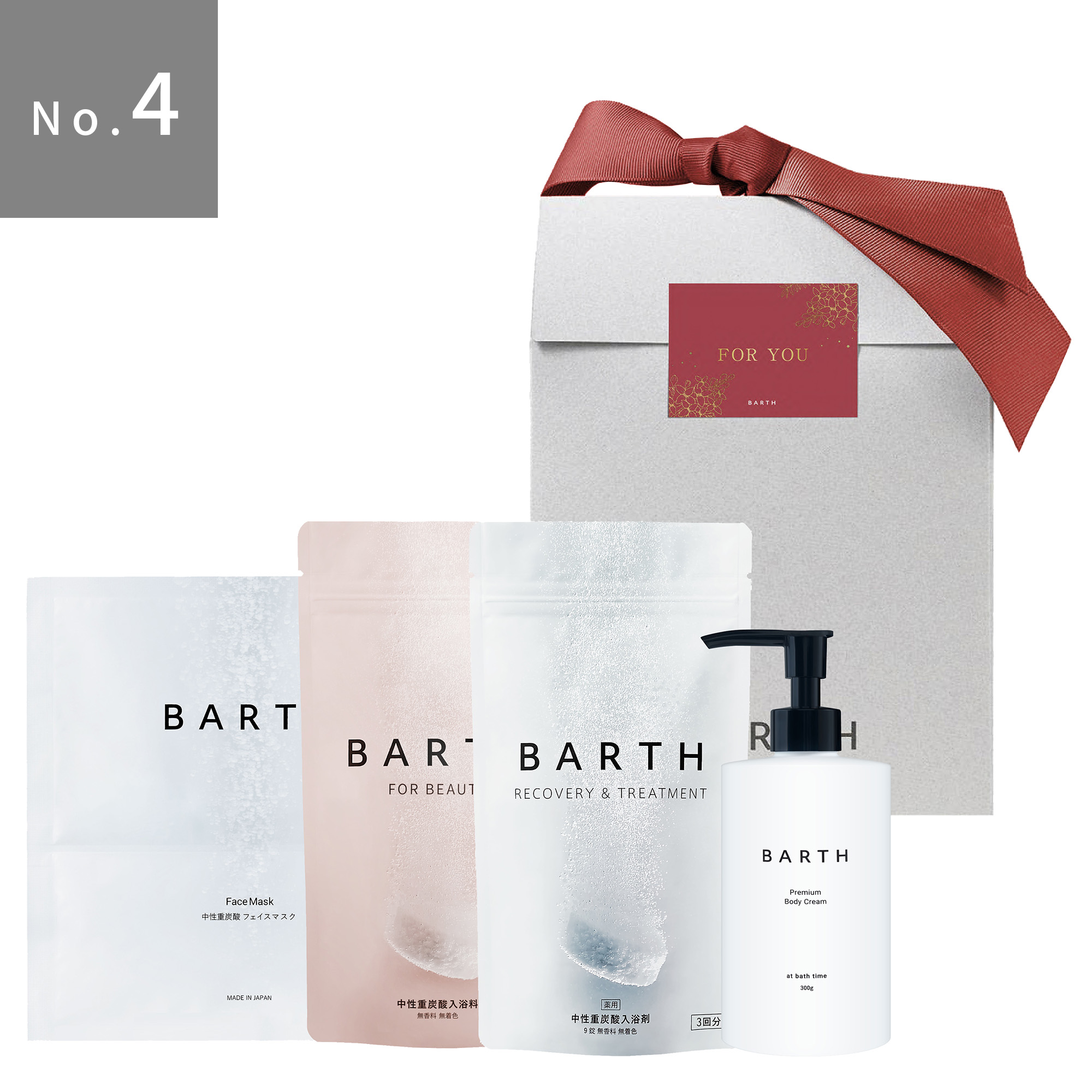 BARTHギフト ｜BARTH（バース）公式ブランドサイト